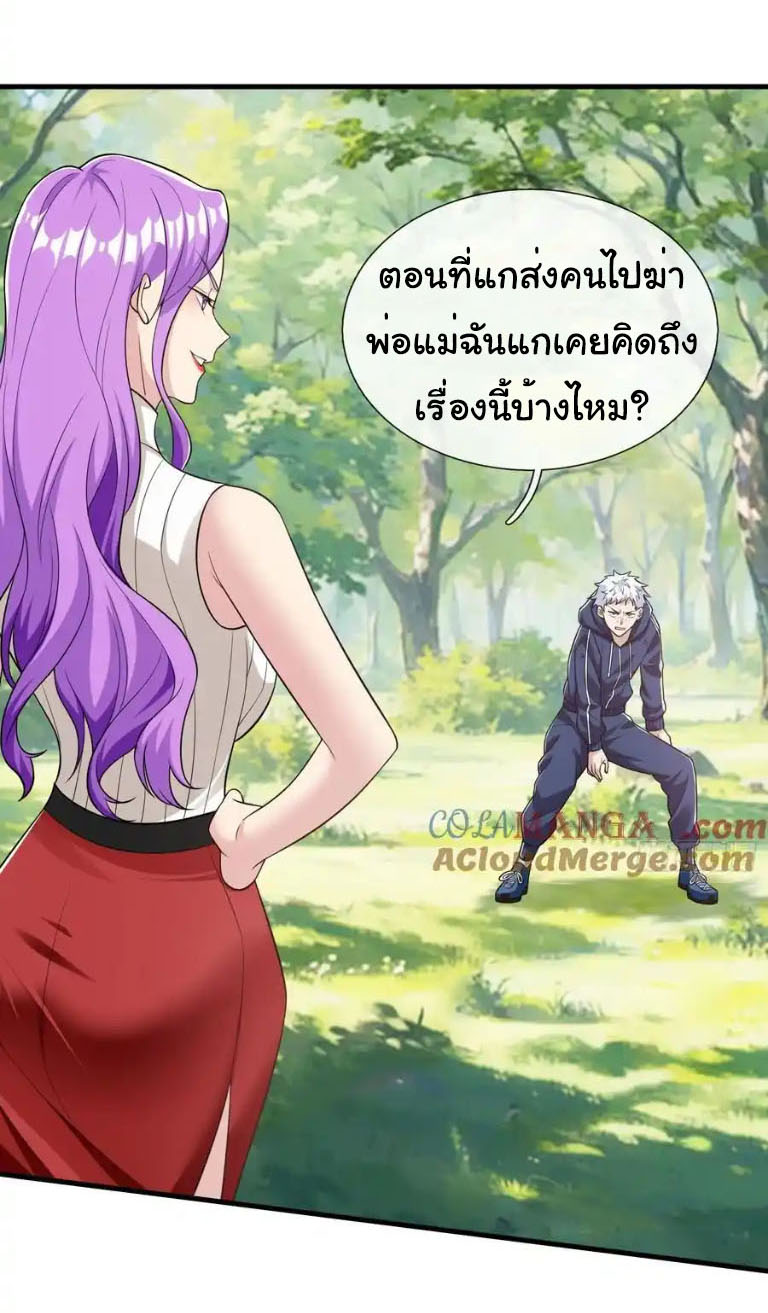 The god of war is reborn to avenge ตอนที่ 61 หน้า 9