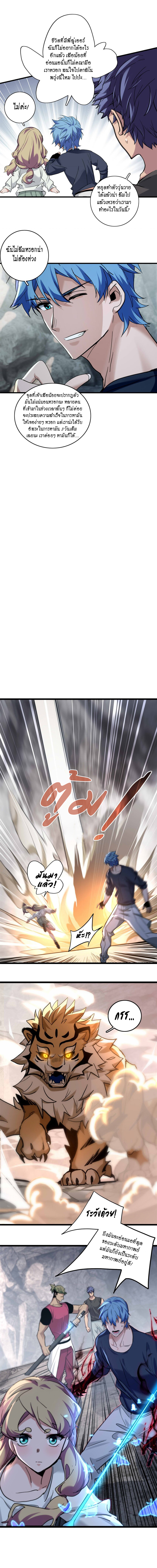 [ชนจีน] ฉันแค่อยากเล่นเกมส์เงียบๆ [I Just Want to Play the Game Quietly] ตอนที่ 121 หน้า 4