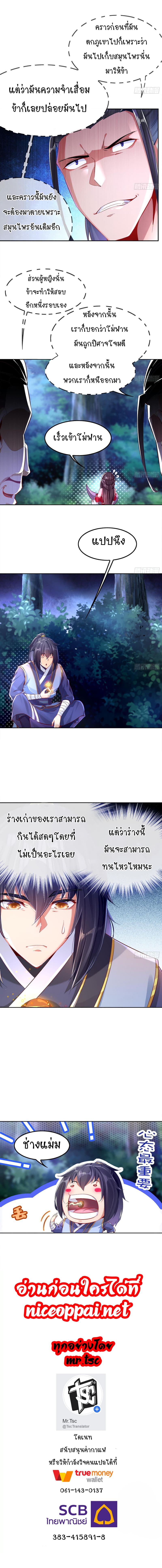 จักรพรรดิปีศาจจุติ ตอนที่ 24 หน้า 3