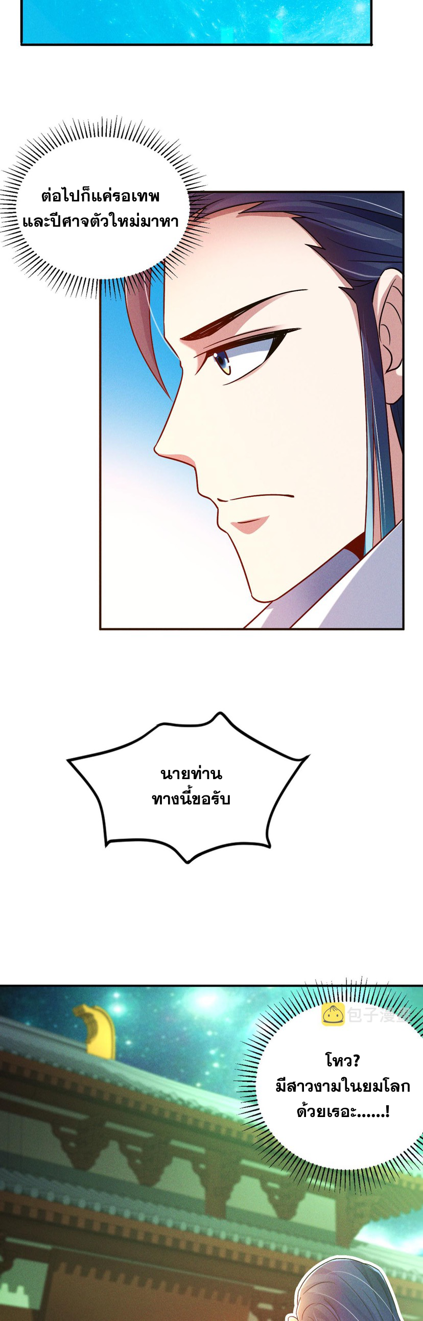 ข้ามีระบบที่สามารถอัญเชิญเทพและปีศาจได้ ตอนที่ 49 หน้า 19