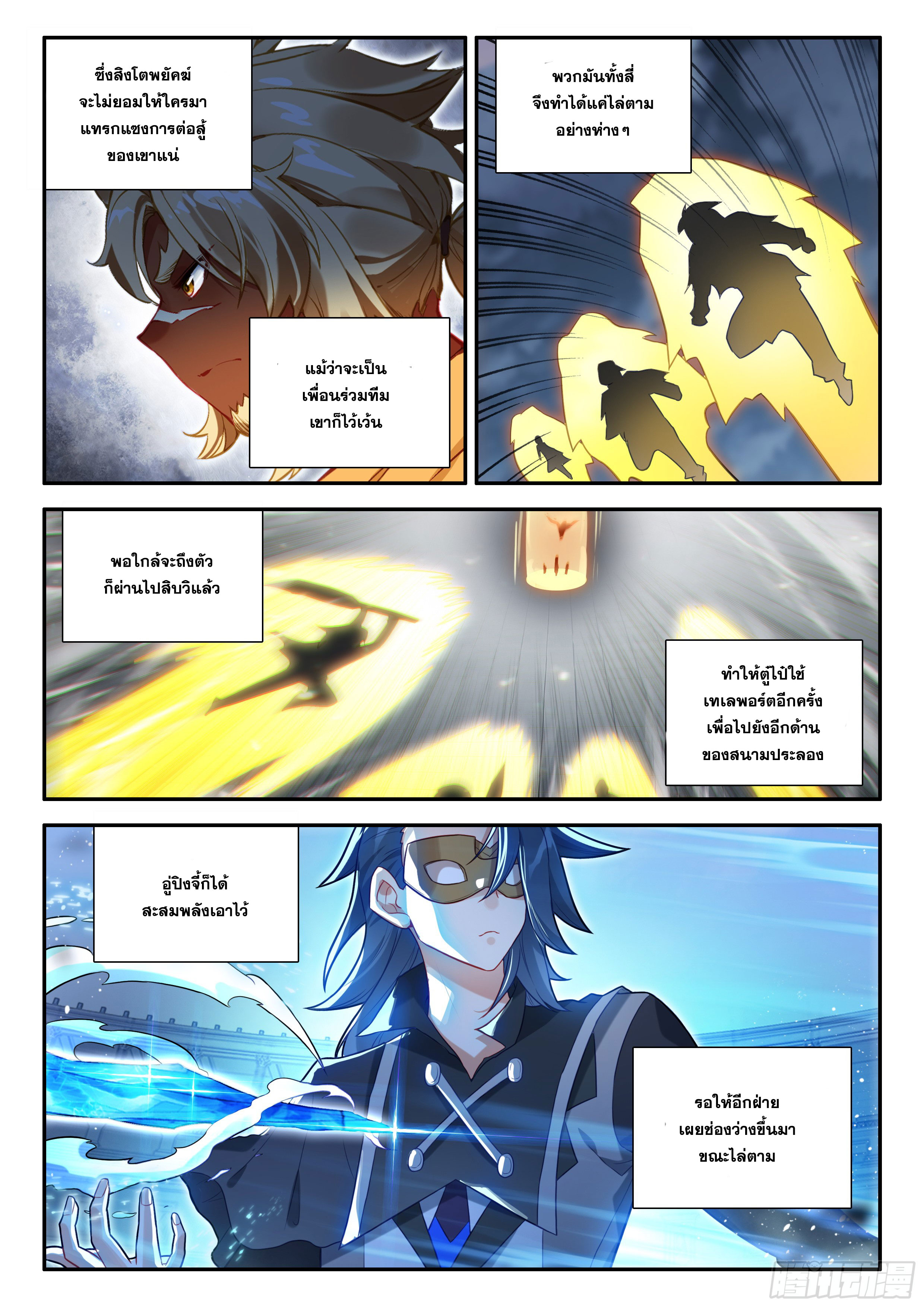 Douluo Dalu 5 - Rebirth of Tang san ตอนที่ 130 หน้า 5