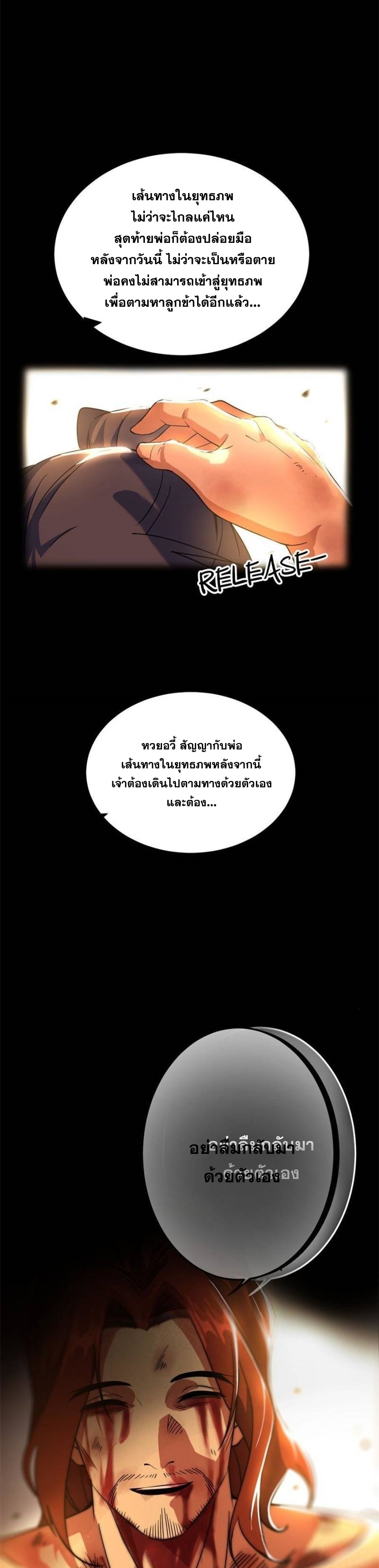 I'm an Evil God ข้าคือจักรพรรดิปีศาจ ตอนที่ 312 หน้า 19