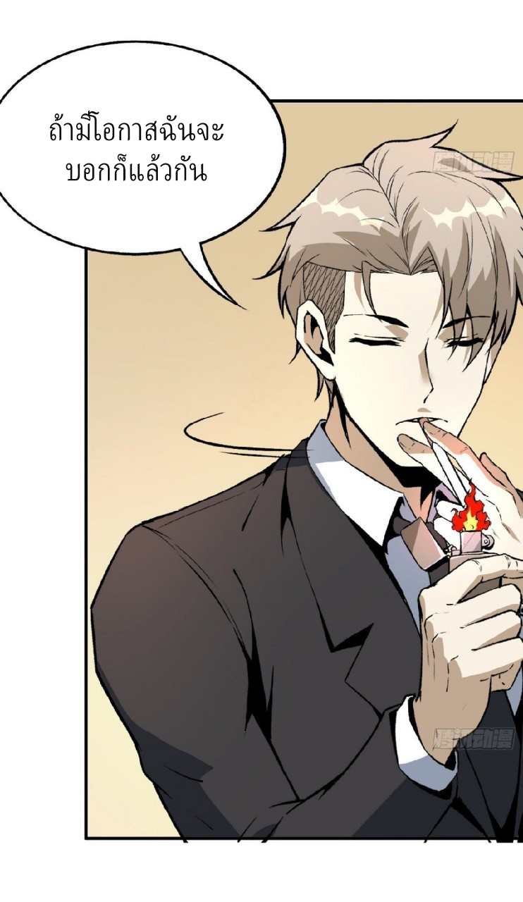 ยอดคนอัจฉริยะ ซุปเปอร์ไวรัสกลายพันธุ์ ตอนที่ 53 หน้า 4