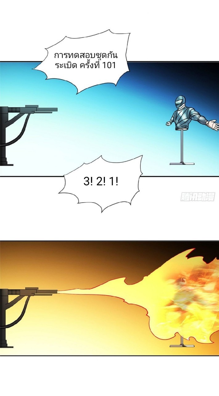 การเกิดใหม่ของพระเจ้ากับระบบผลาญเงินสุดกาว ตอนที่ 77 หน้า 28
