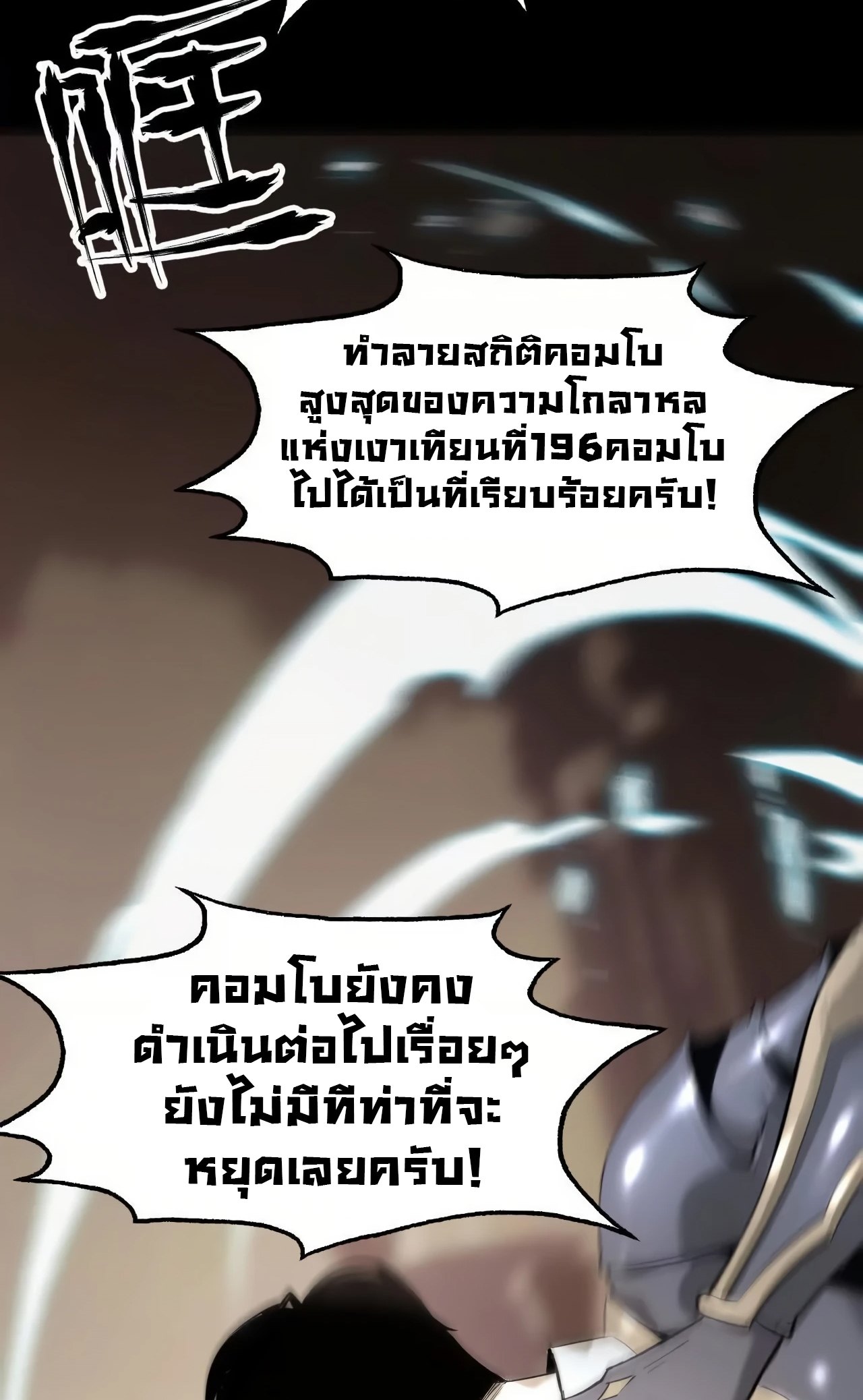 ยอดคน ณ โลกออนไลน์ ตอนที่ 2 หน้า 117