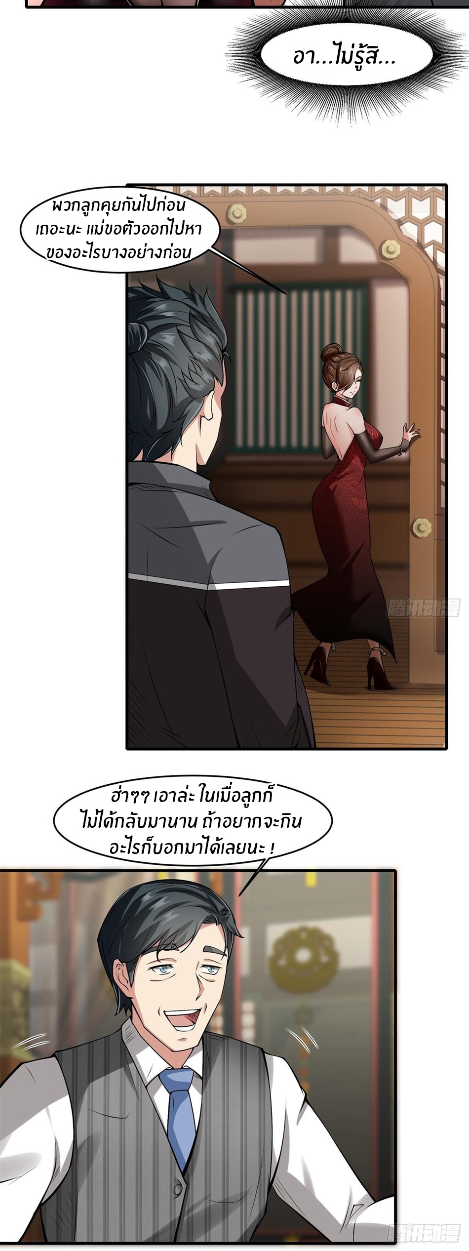 ขอล่ะอย่าเป็นที่ 1 เลย ตอนที่ 50 หน้า 31