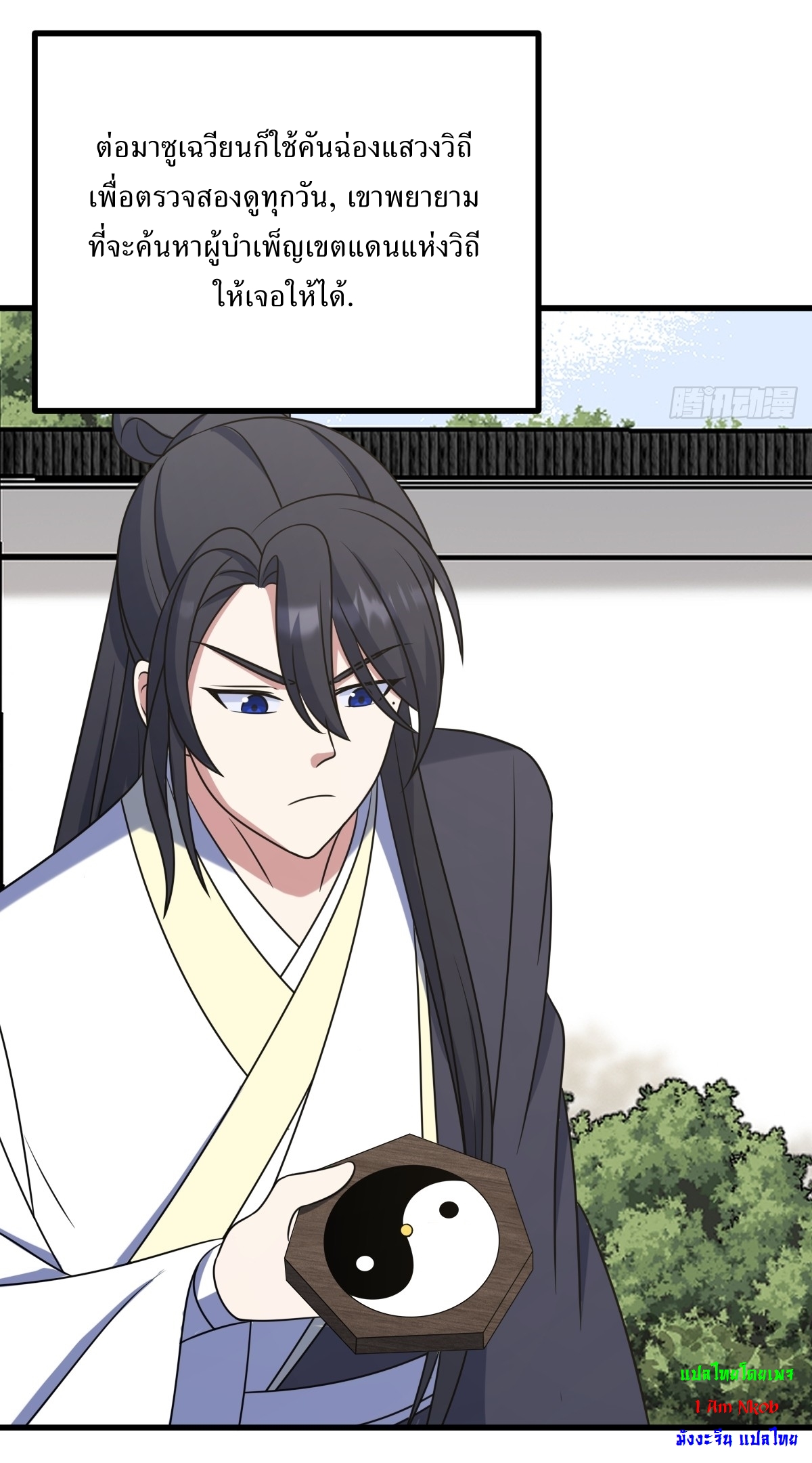 เก็บตัวร้อยปี จากนี้พี่ขอเทพ! INVINCIBLE AFTER A HUNDRED YEARS OF SECLUSION ตอนที่ 114 หน้า 15