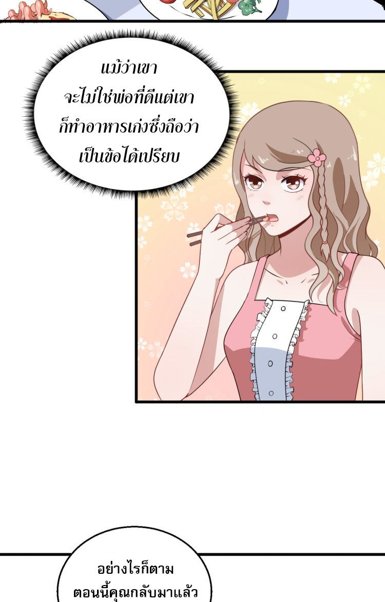 ป่ะป๋าหนูเป็นราชาปีศาจ ตอนที่ 3 หน้า 44