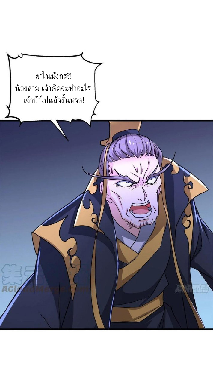 อยู่ดีดีผมก็เป็นลูกเขยราชามังกร ตอนที่ 61 หน้า 7