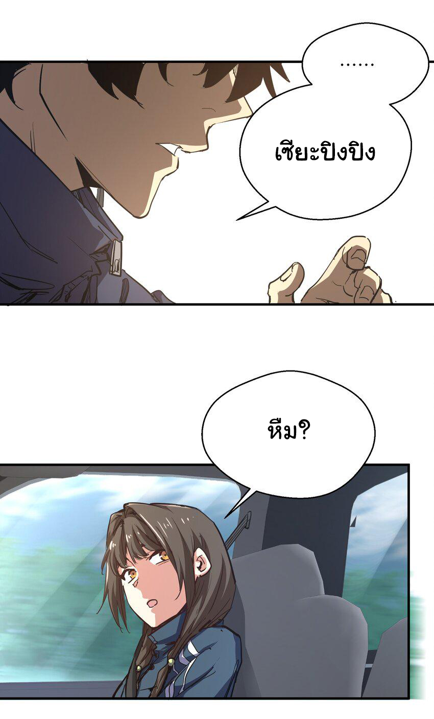 กลับมาเกิดใหม่ในยุคก่อนวันสิ้นโลก! ตอนที่ 9 หน้า 6