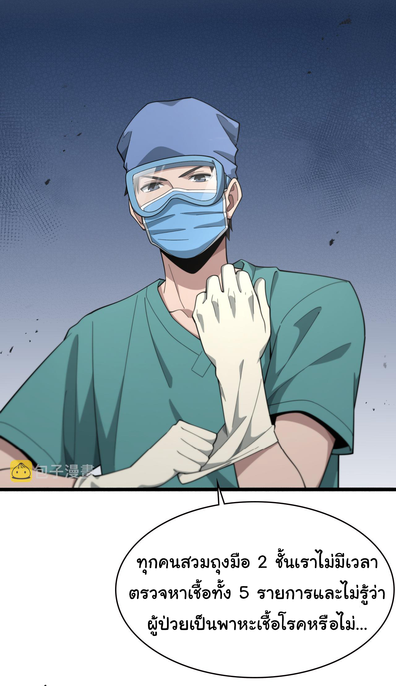 สุดยอดระบบของหมอหลิงหรัน ตอนที่ 182 หน้า 25