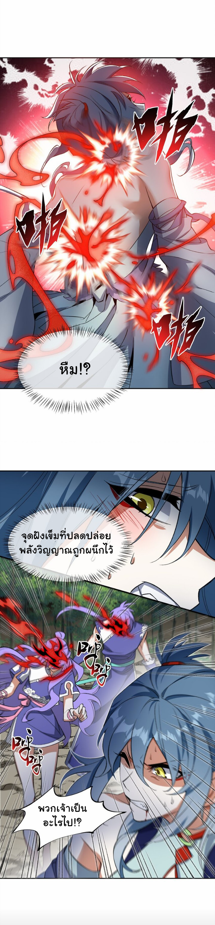 (โลกแห่งการบ่มเพาะพลังอมตะ) ตอนที่ 9 หน้า 25