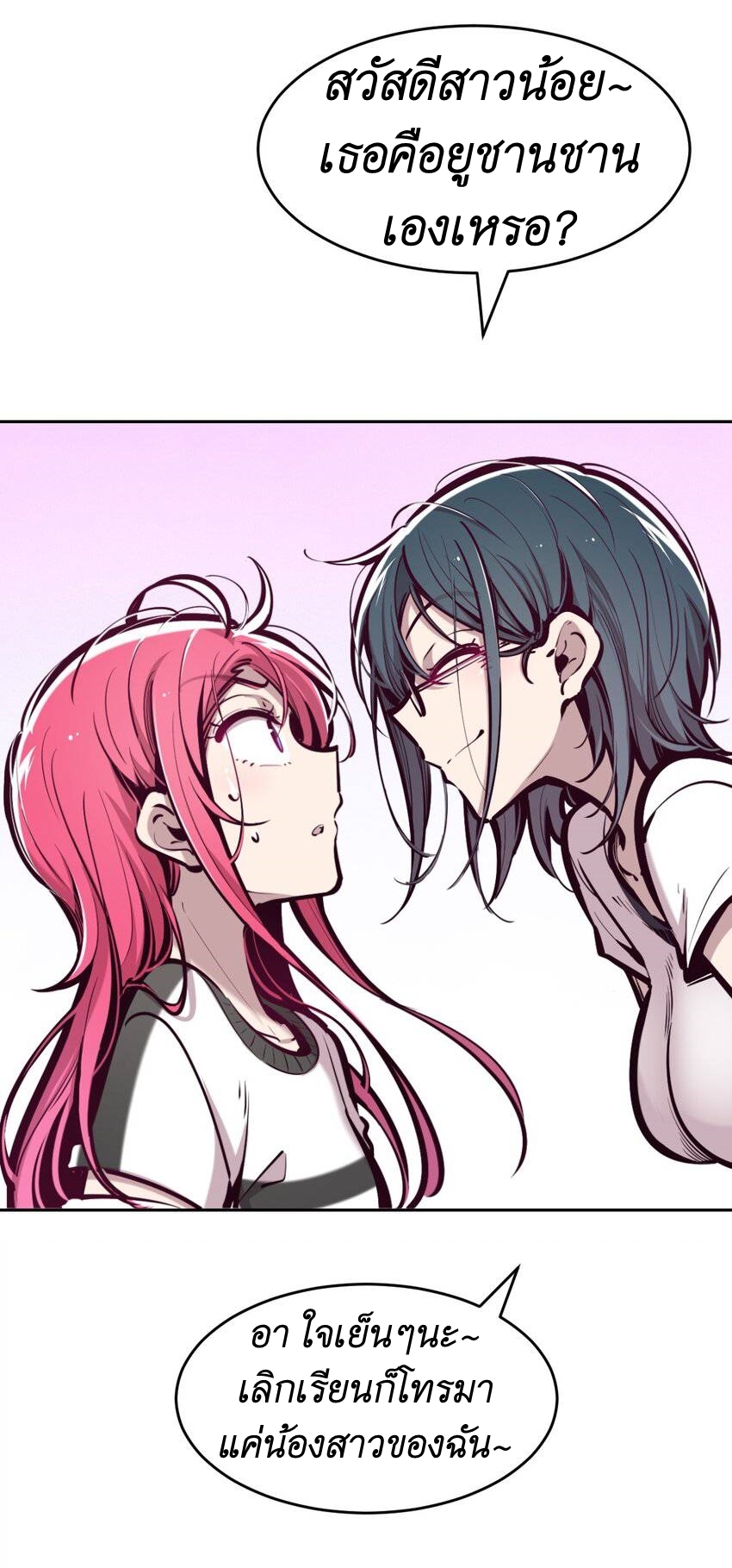 Demon x Angel can't get along! ตอนที่ 72 หน้า 18