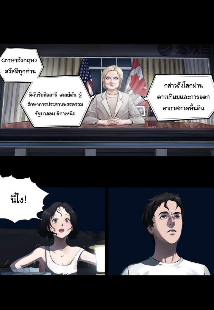 The last man ตอนที่ 4 หน้า 2