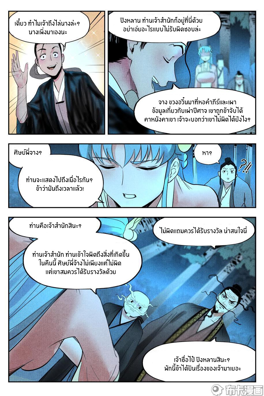 Song of Taoists and Fairies ตอนที่ 39 หน้า 9