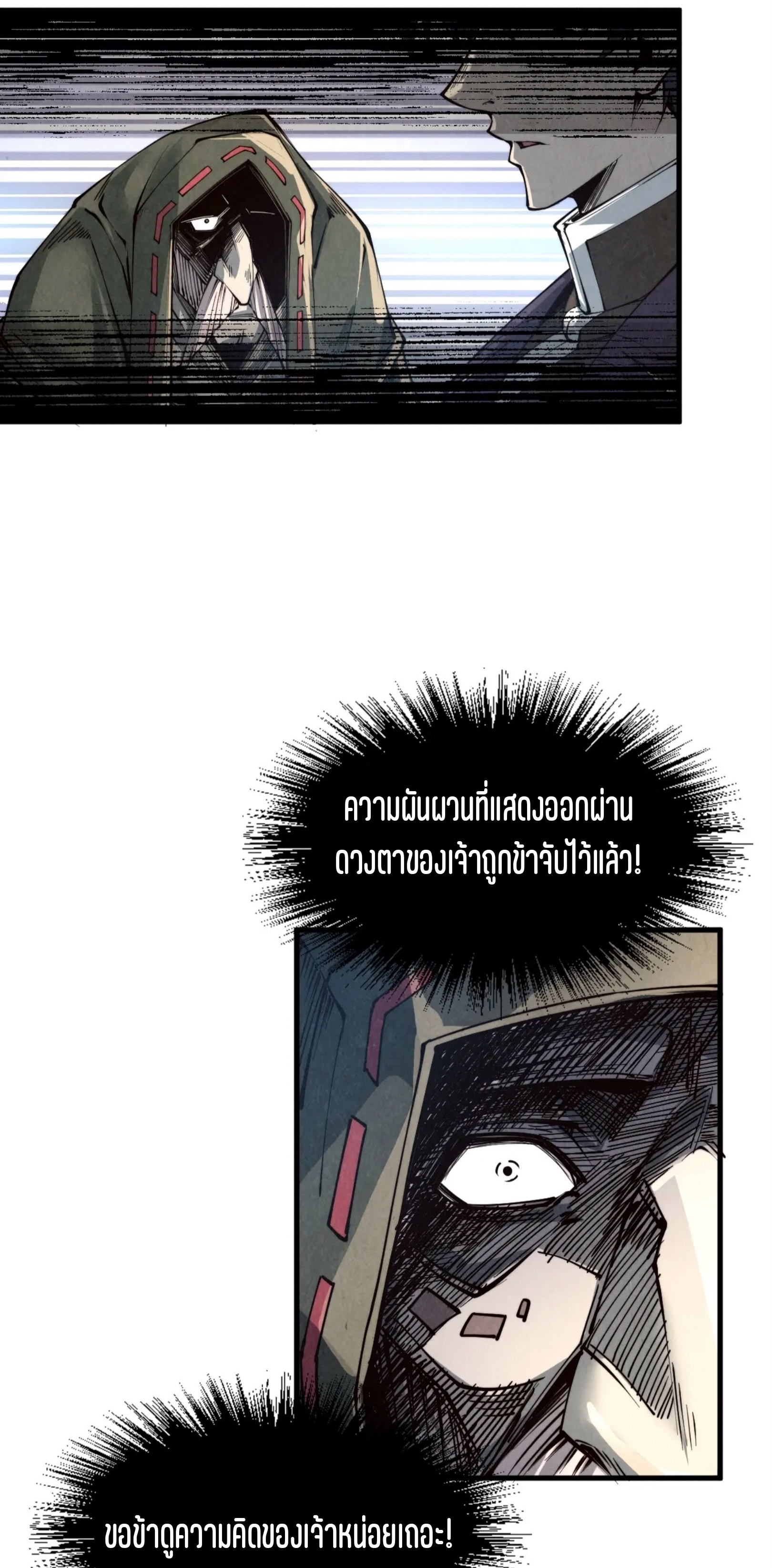 มหาเทพนิรันดร์กาล ตอนที่ 121 หน้า 40