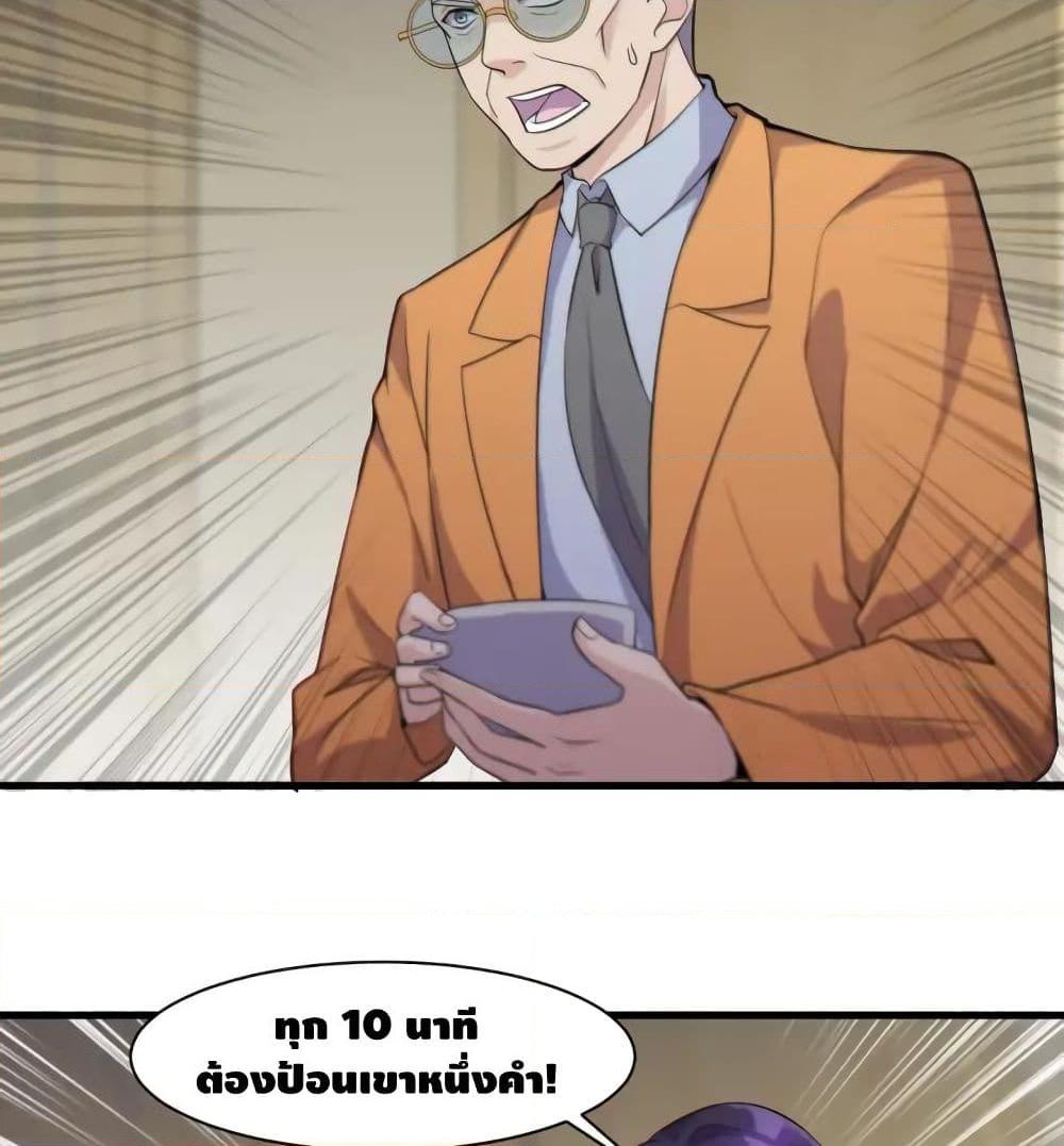 Super Bodyguard ตอนที่ 19 หน้า 25