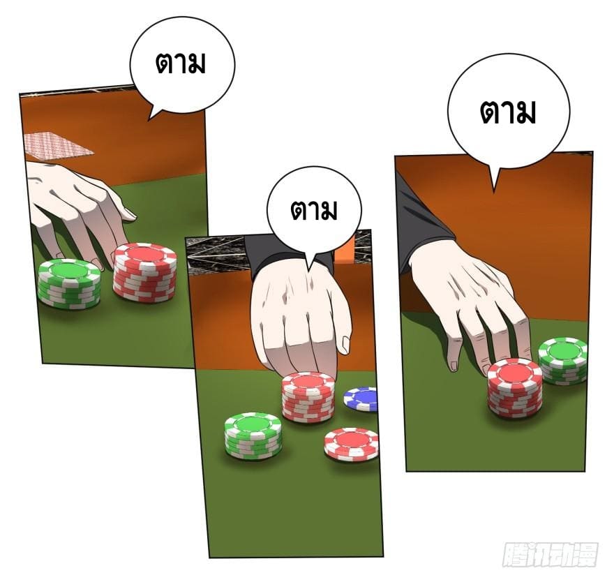 List of villains ตอนที่ 33 หน้า 39