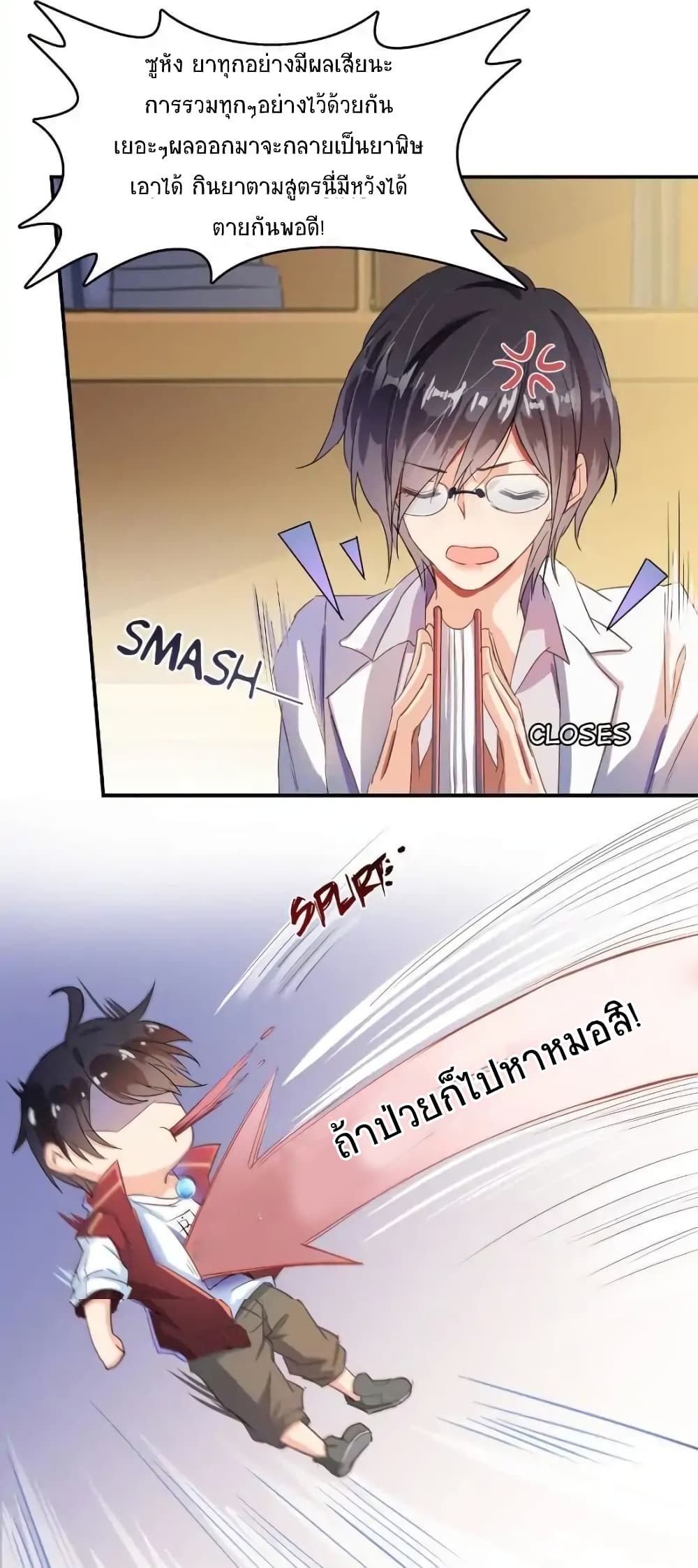 ปล่อยให้เทพเขาคุยกัน ตอนที่ 26 หน้า 7