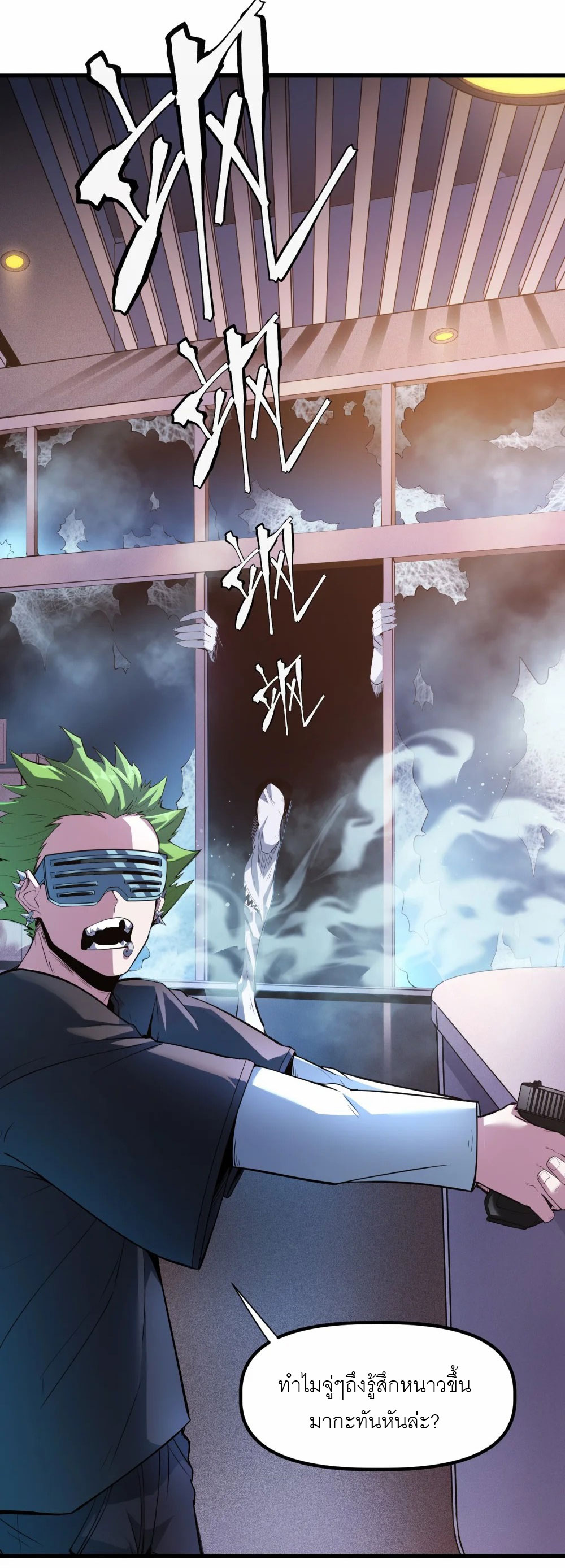 ราชาเหมันต์ ตอนที่ 3 หน้า 46