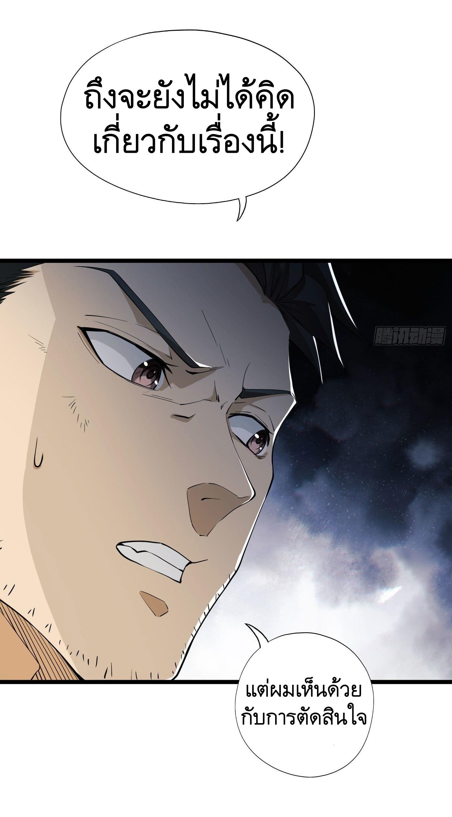 THE FIRST ORDER ตอนที่ 22 หน้า 13