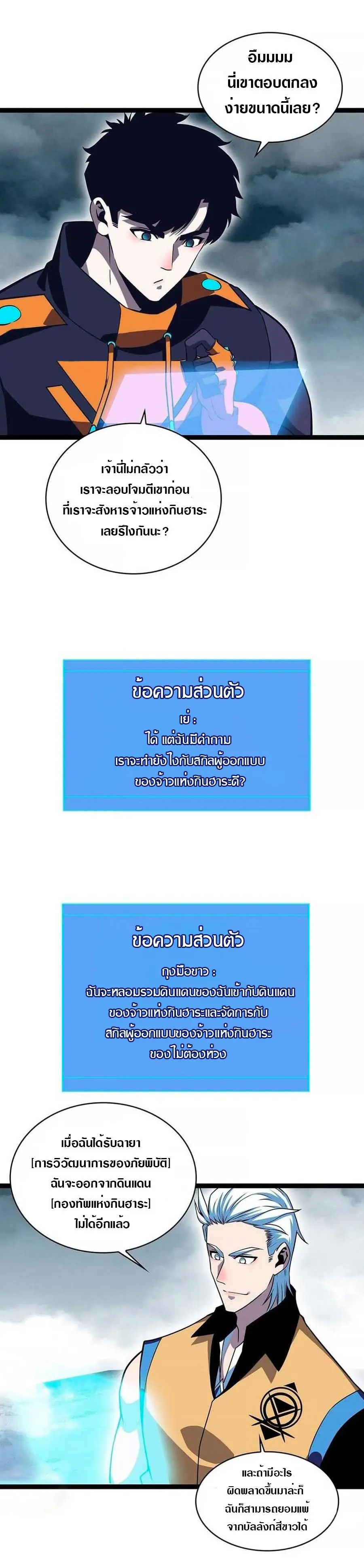 [จบ] เริ่มต้นใหม่ด้วยการเล่นเกมอย่างจริงจัง - It All Starts With Playing Game Seriously ตอนที่ 69 หน้า 15