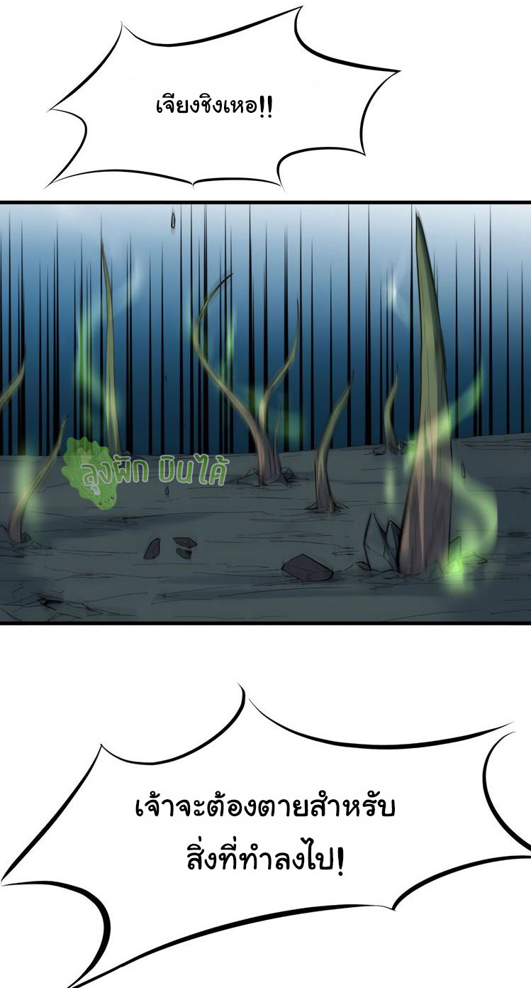 เลือดมังกร Bloodline of Dragons ตอนที่ 7 หน้า 34