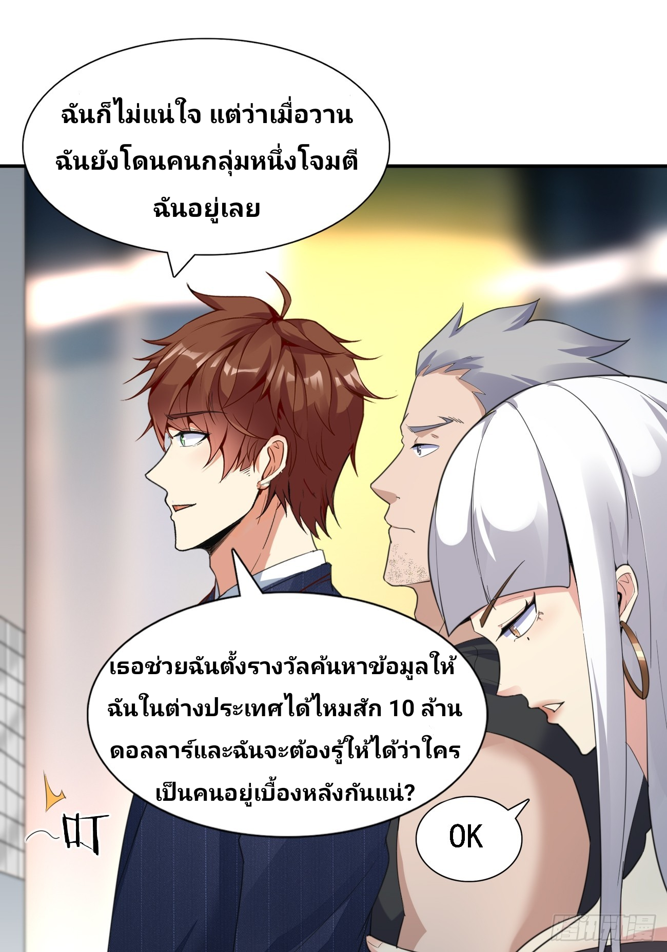 ฉันสุ่มตัวตนใหม่ทุกสัปดาห์ ตอนที่ 77 หน้า 37