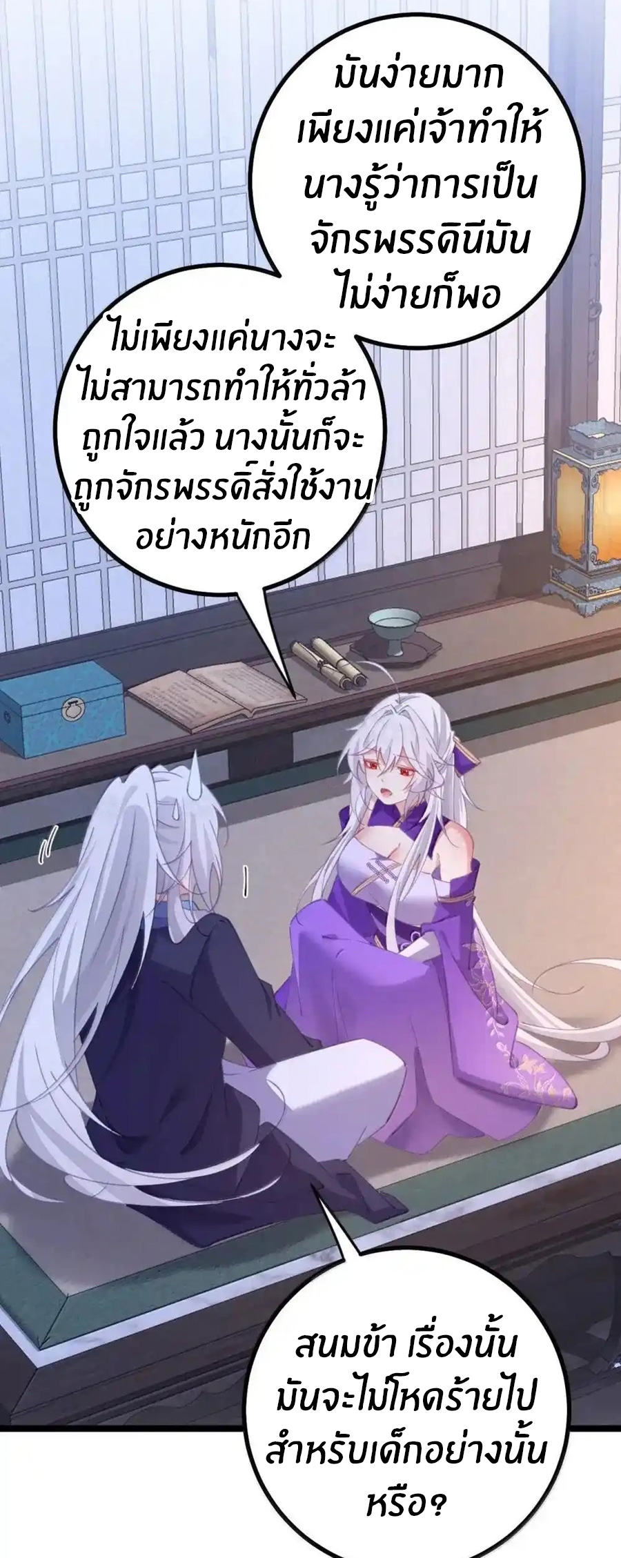 Crash into the body of the emperor's daughter ตอนที่ 27 หน้า 16