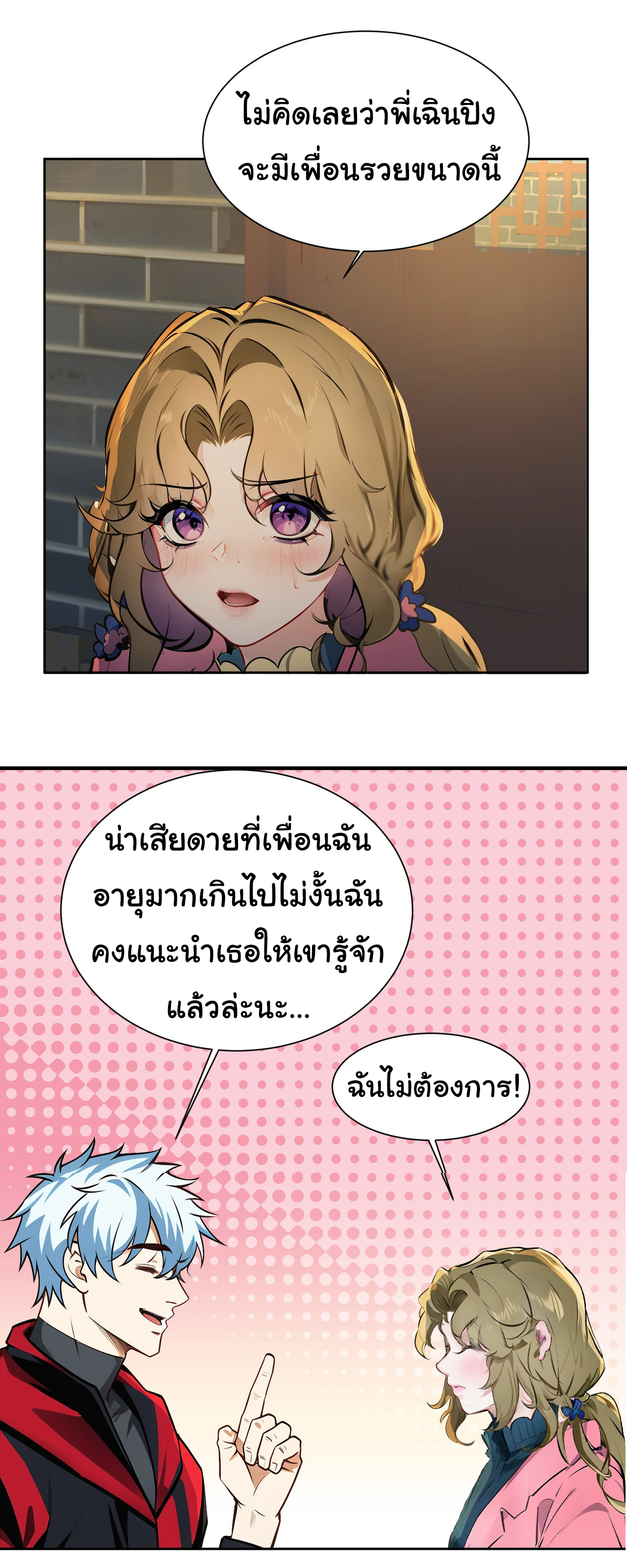 คำสั่งราชามังกร! ตอนที่ 40 หน้า 4