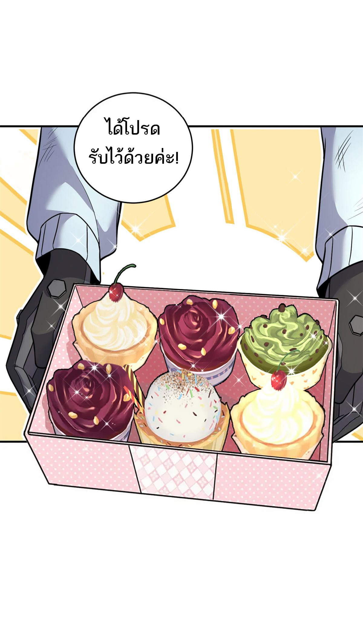 โคตรเทพร้านสัตว์อสูร ตอนที่ 86 หน้า 15