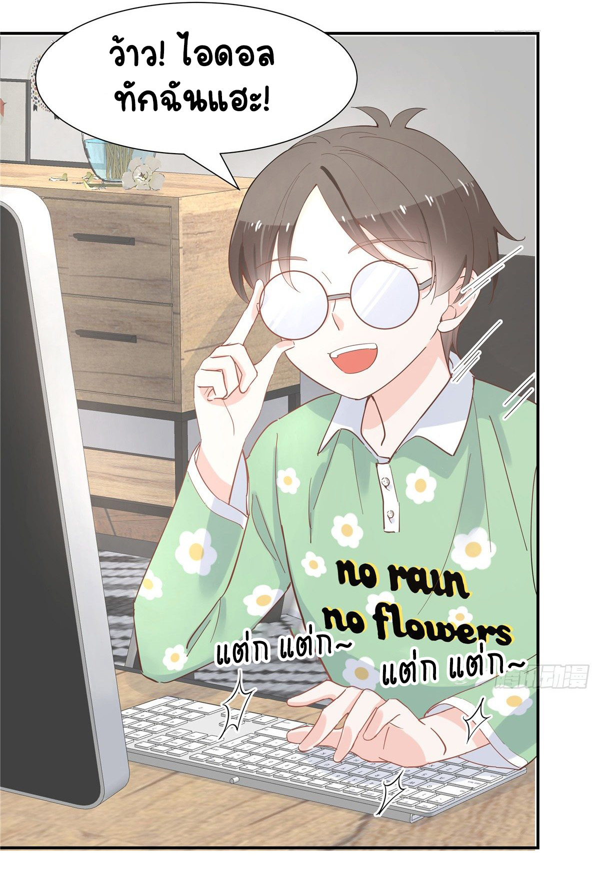 เจ้าชายโรงเรียนแห่งชาติเป็นเด็กผู้หญิง ตอนที่ 65 หน้า 32