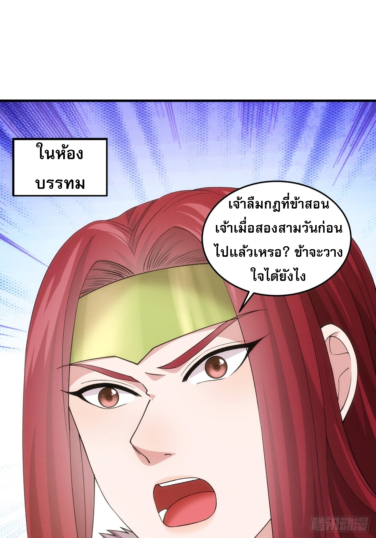 ข้าจะกำหนดชะตาตัวเอง ทันจีน ตอนที่ 157 หน้า 2