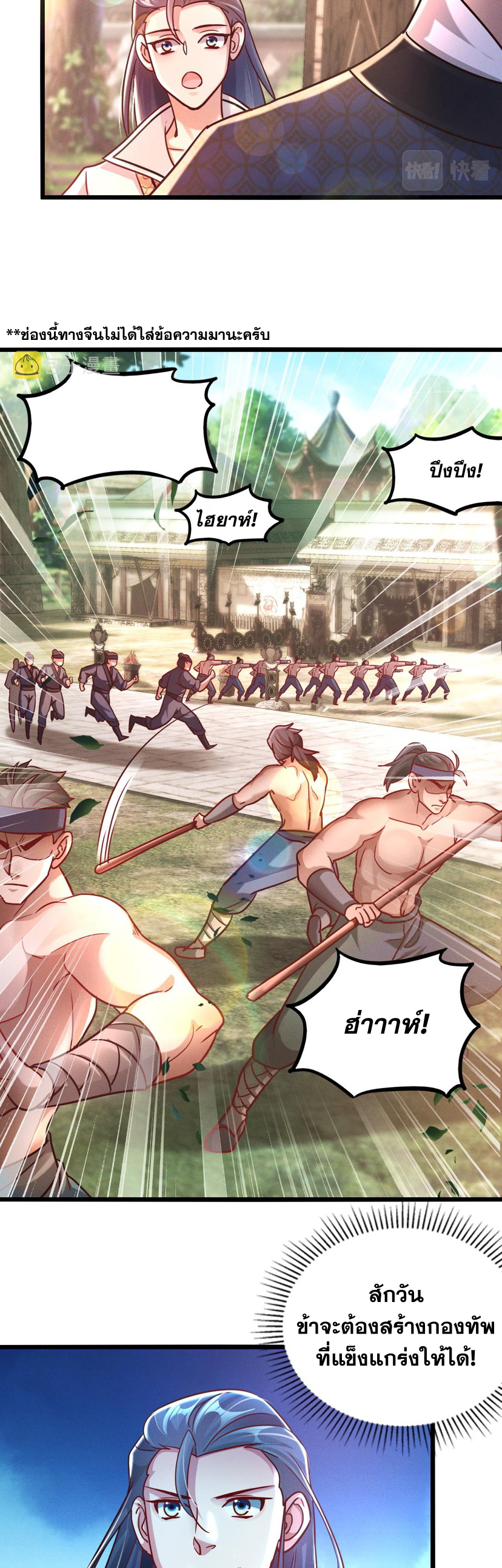 ข้ามีระบบที่สามารถอัญเชิญเทพและปีศาจได้ ตอนที่ 21 หน้า 6