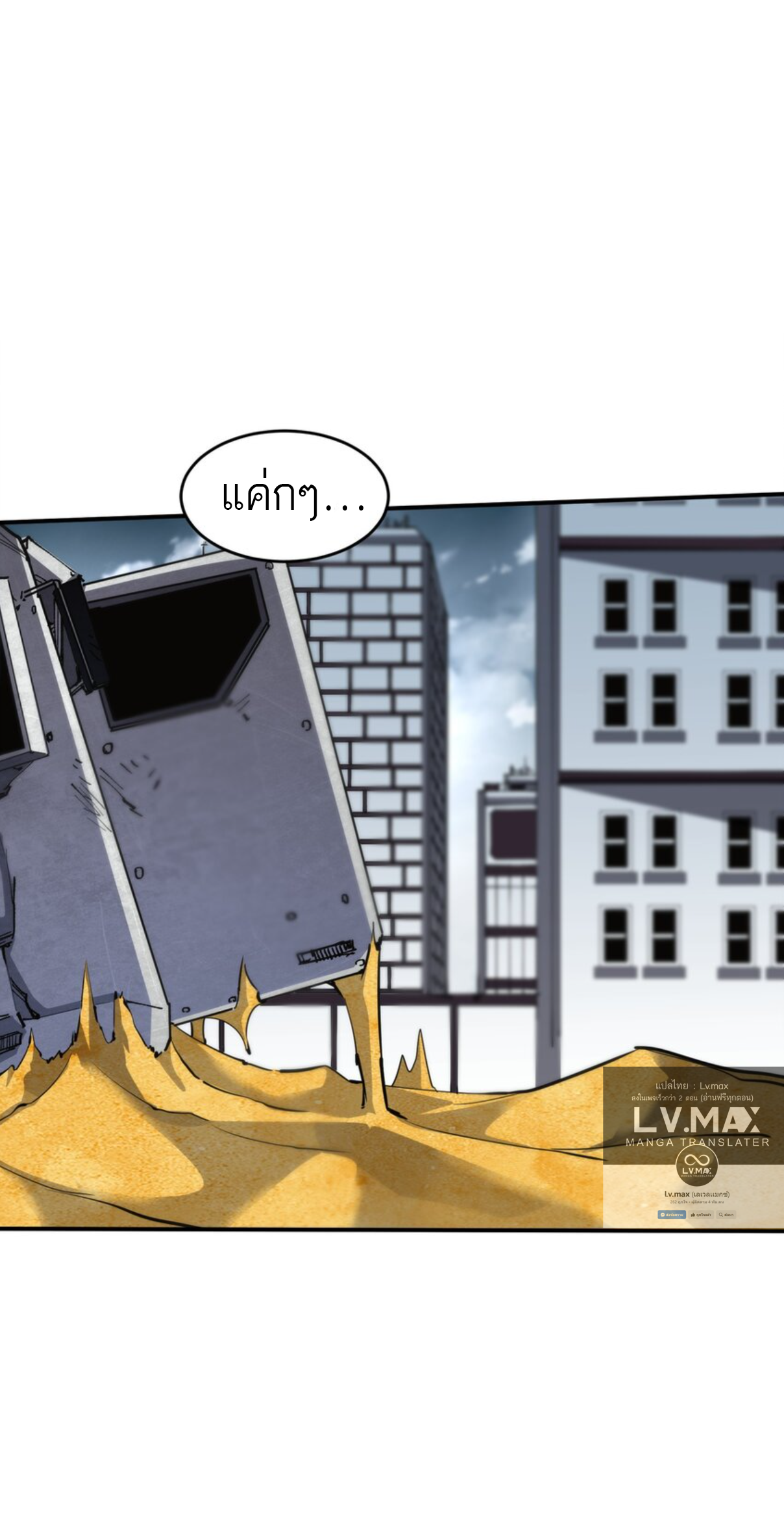 The Evolution ย้อนเวลากลับมาเพื่อกู้โลก ตอนที่ 4 หน้า 52