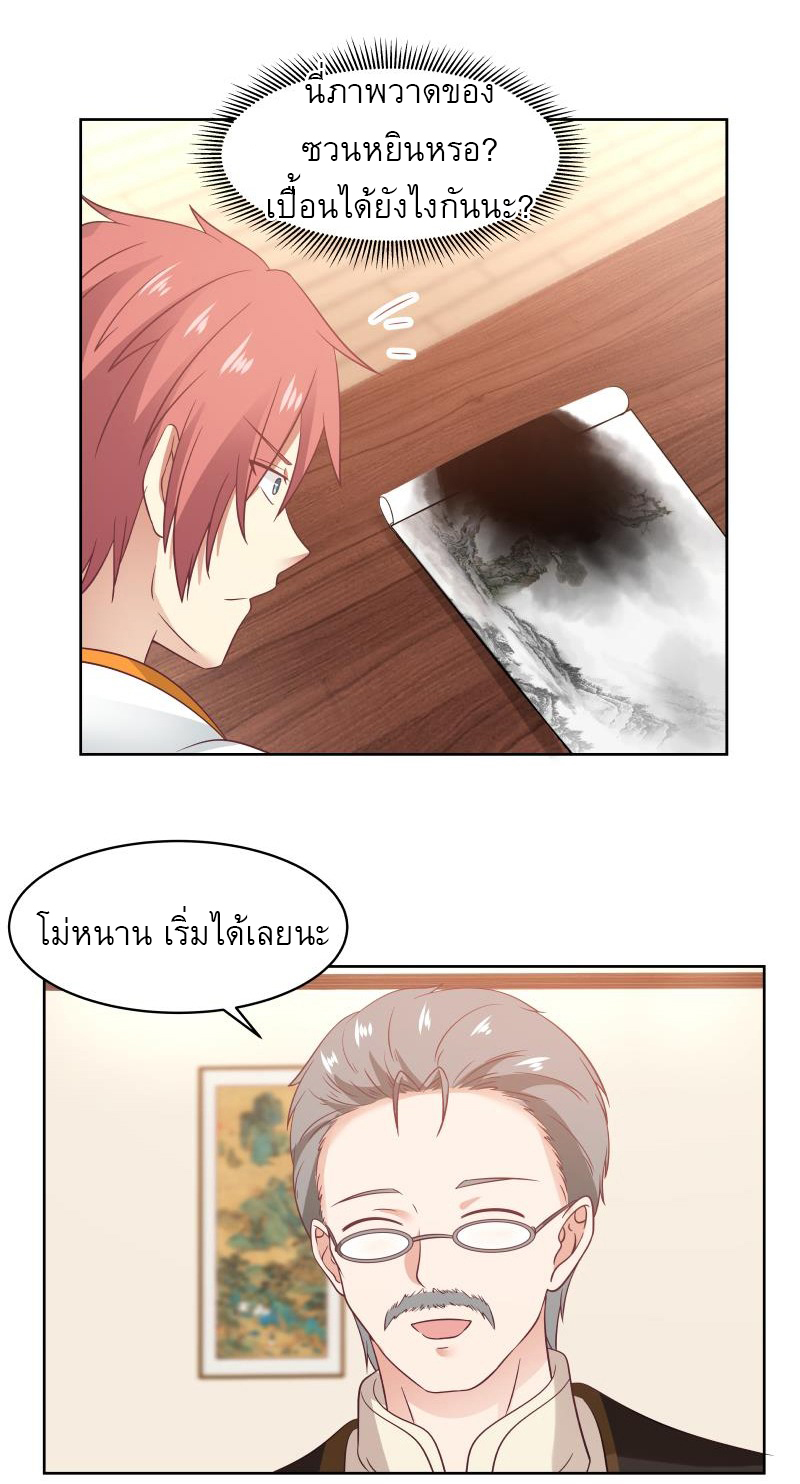 I have dragon in my body ตอนที่ 105 หน้า 8