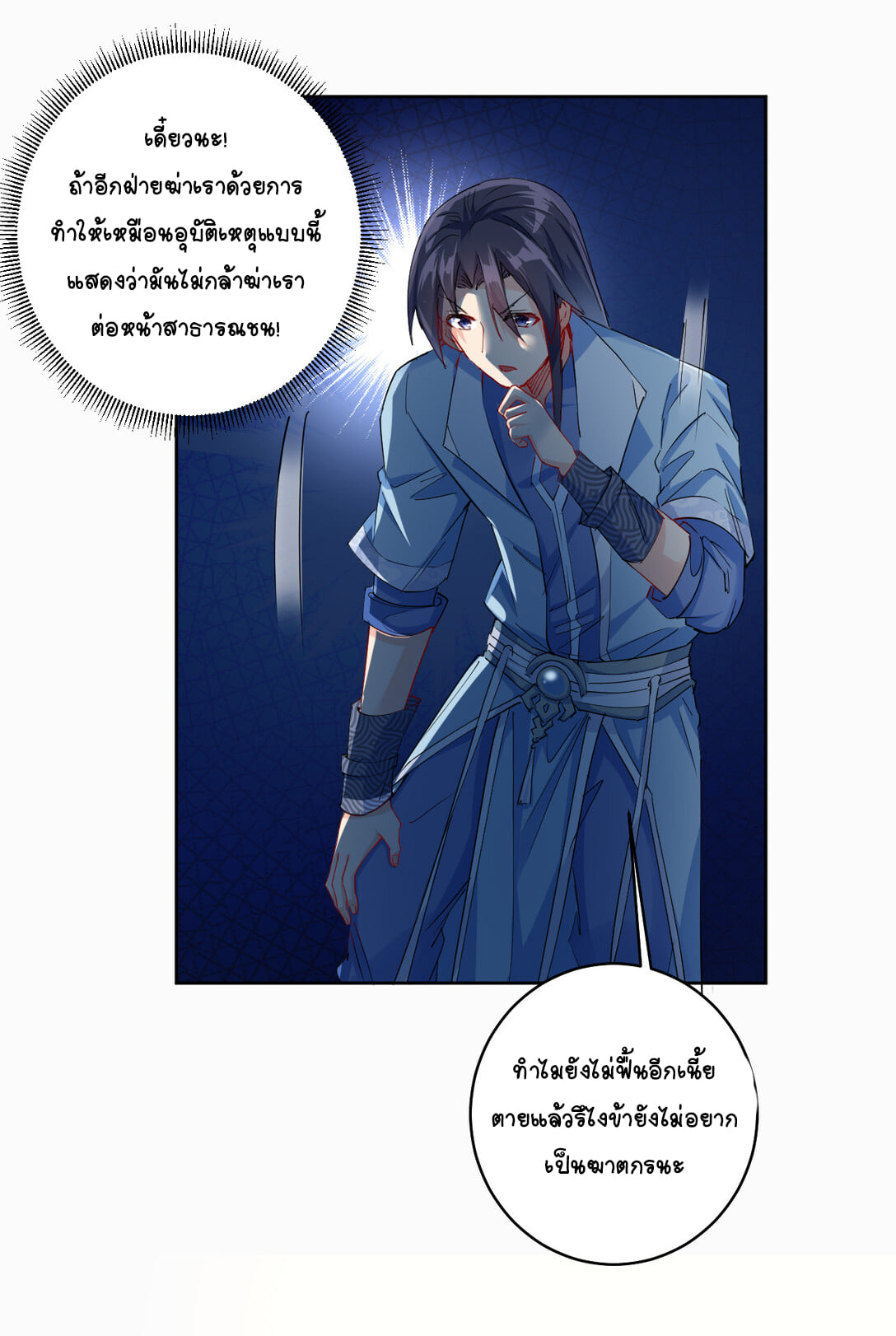 นักรบคีย์บอร์ดอมตะ ตอนที่ 5 หน้า 5