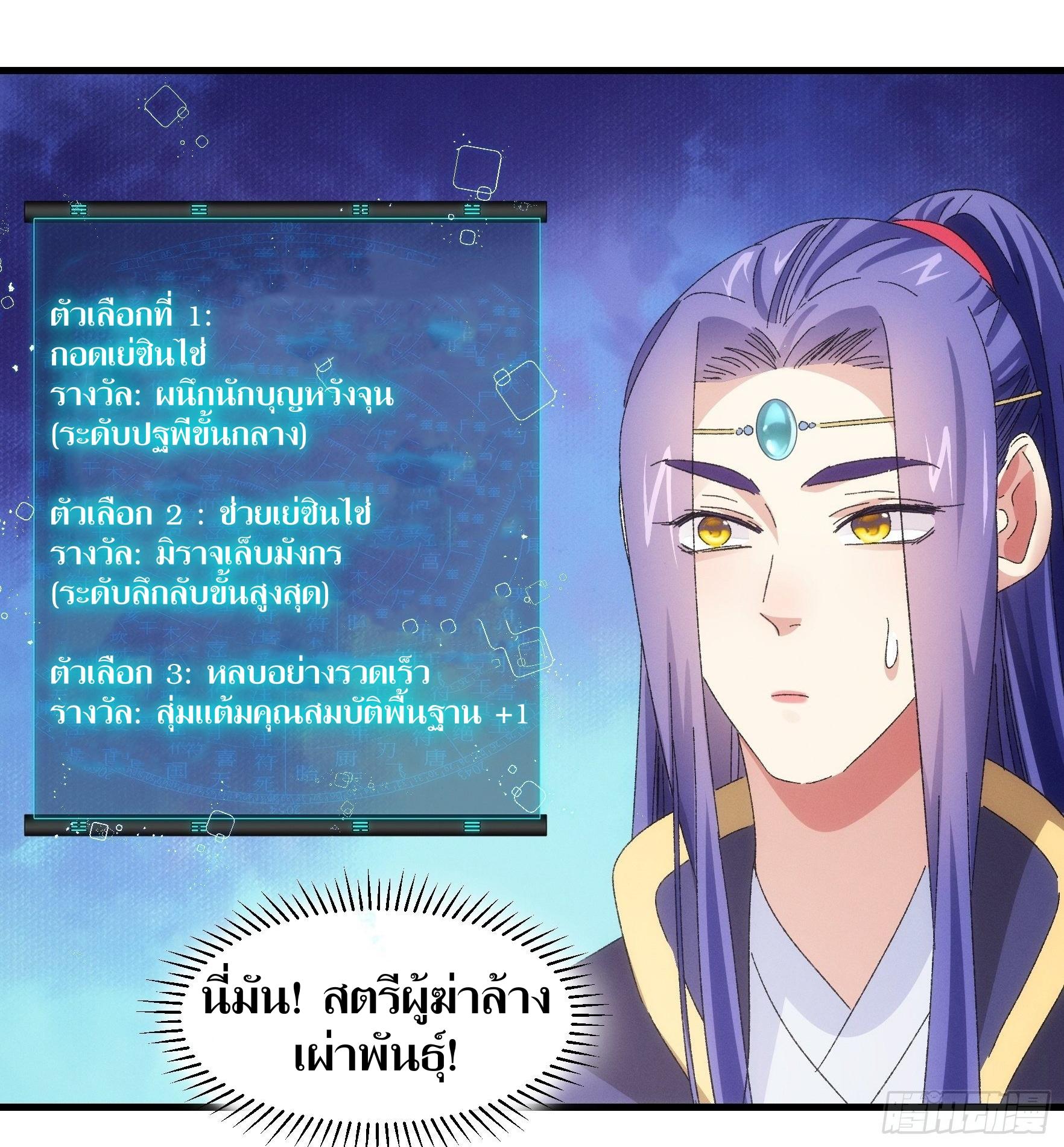 ข้าแค่ไม่เล่นไพ่ตามเกม ตอนที่ 61 หน้า 12
