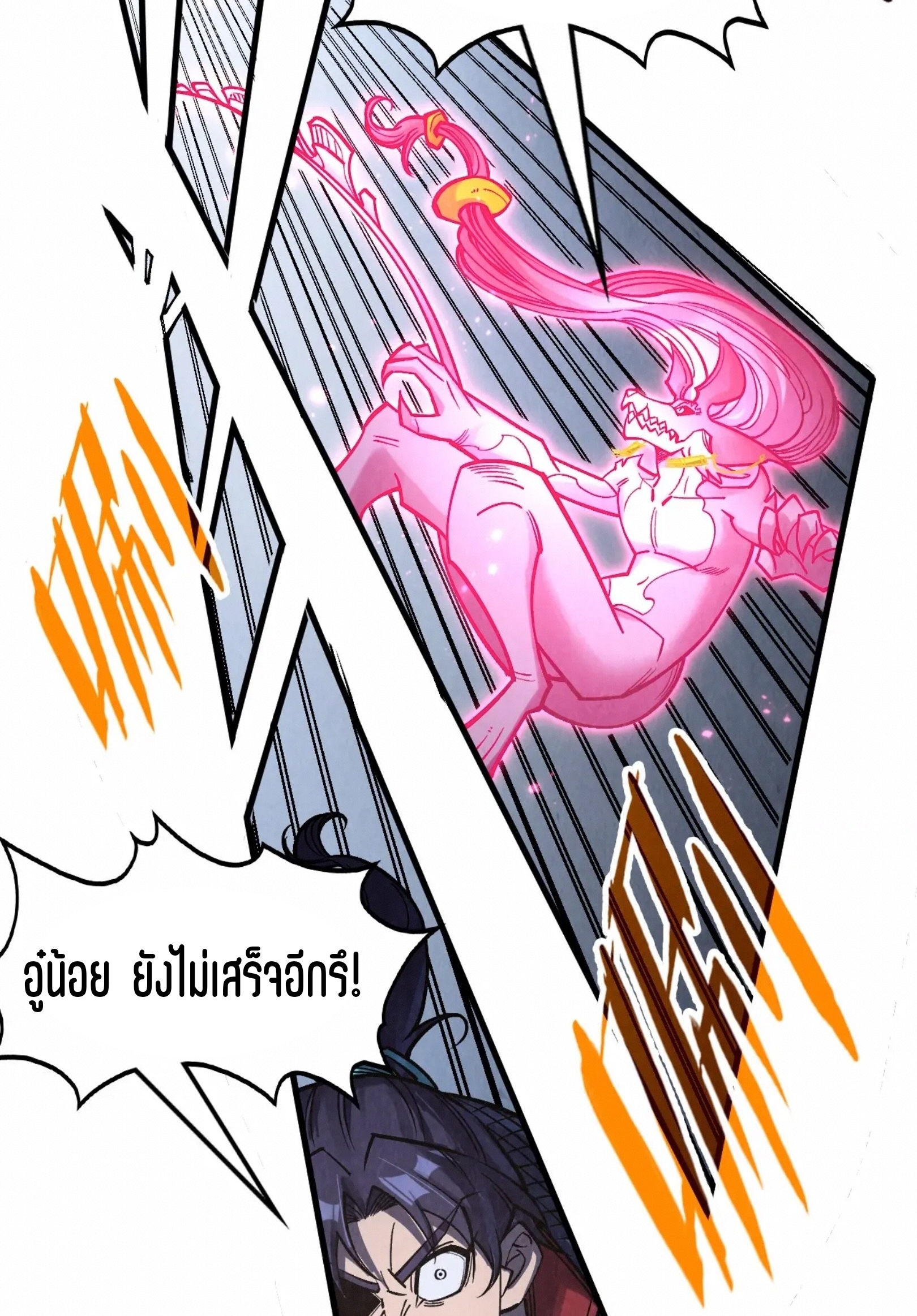 มหาเทพนิรันดร์กาล ตอนที่ 189 หน้า 43