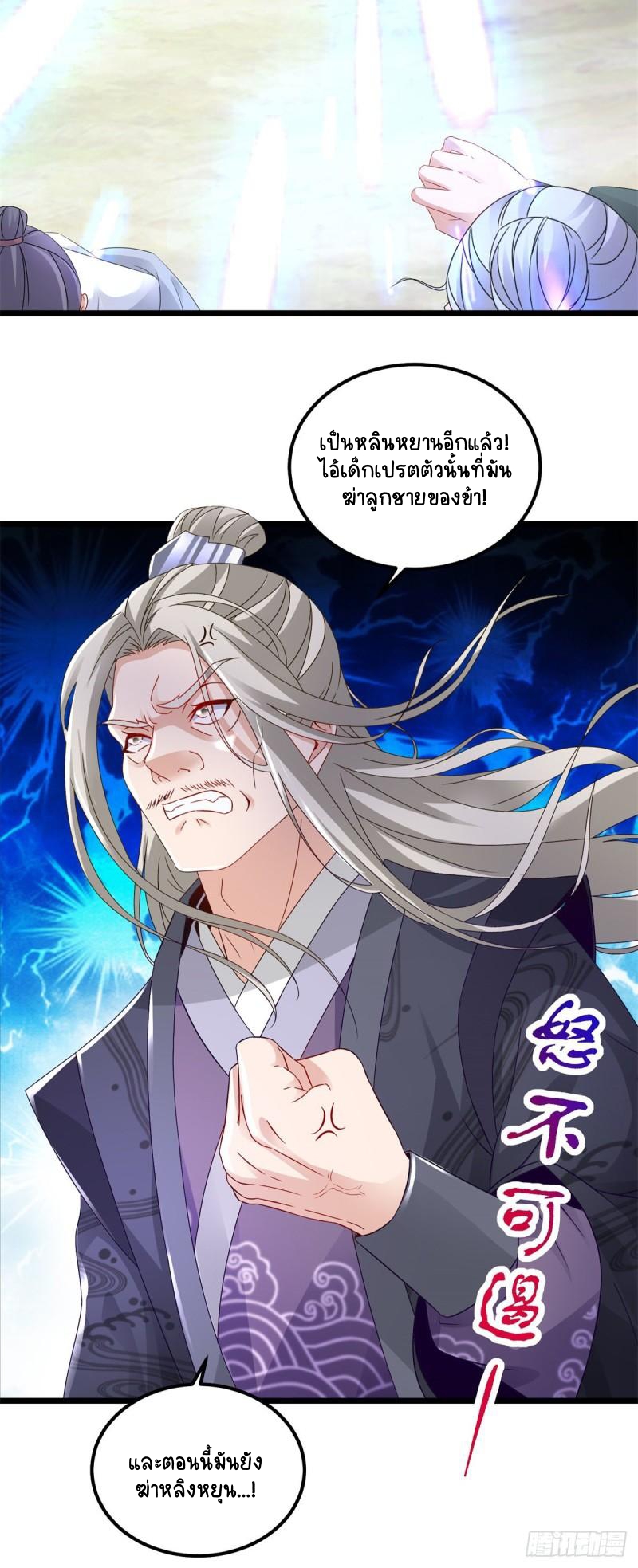 จักรพรรดิวิญญาณศักดิ์สิทธิ์ (ทันจีน) ตอนที่ 160 หน้า 16
