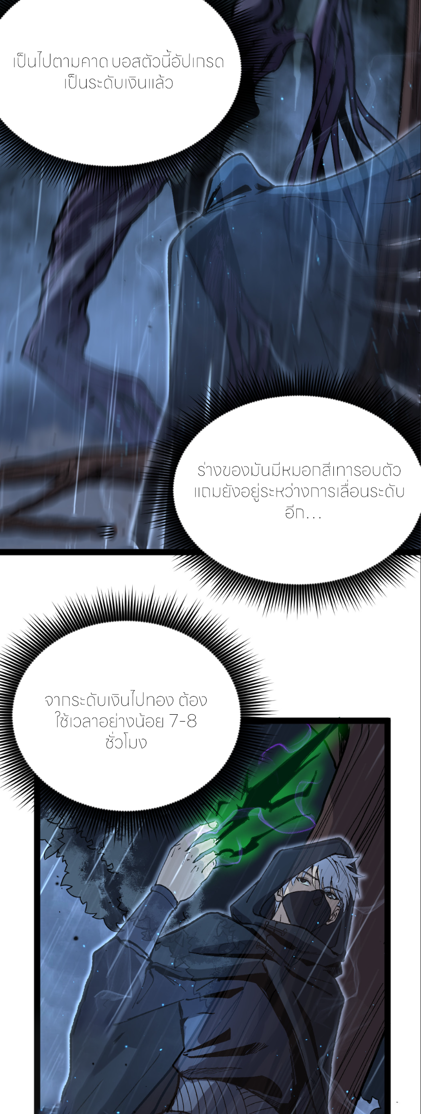 ราชานักฆ่าแห่งโลกเสมือน🗡️ ตอนที่ 5 หน้า 8