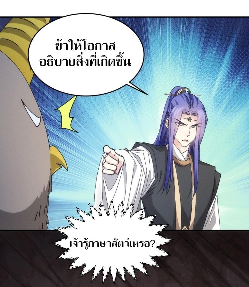 ข้าแค่ไม่เล่นไพ่ตามเกม ตอนที่ 141 หน้า 21