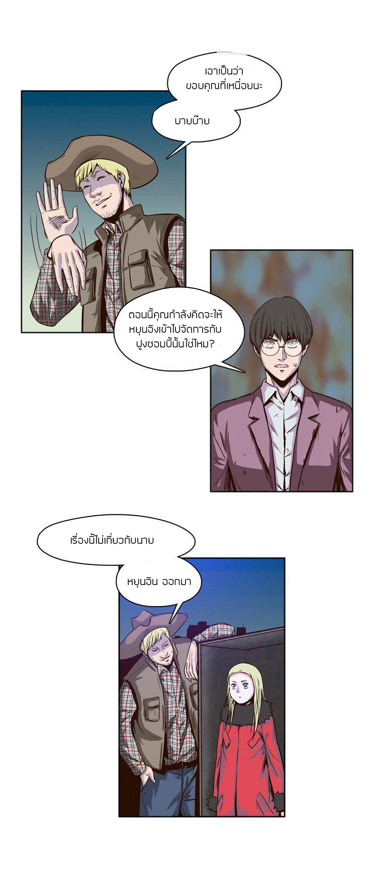 Ubdead king ตอนที่ 14 หน้า 5