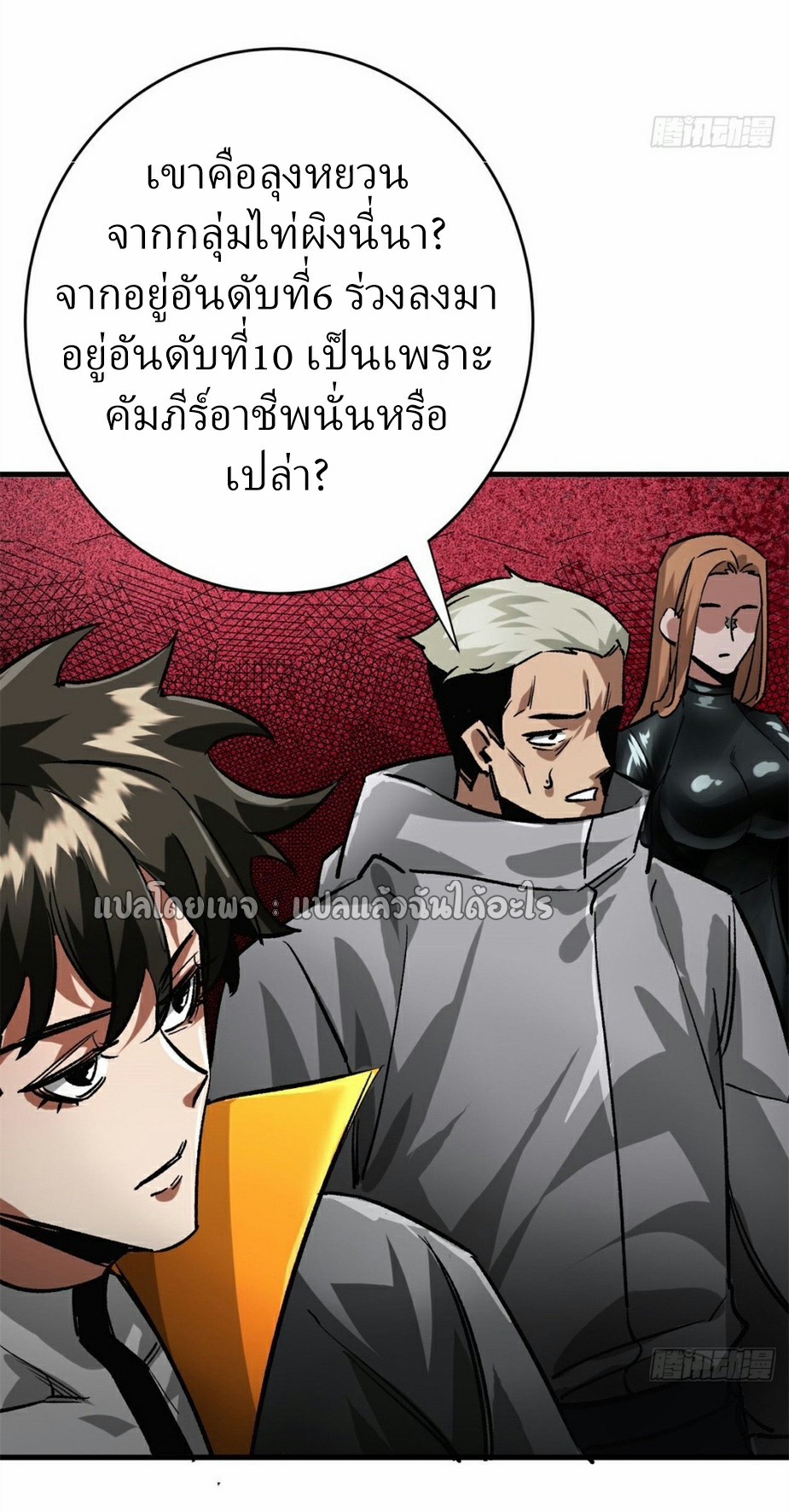 รูเล็ตเวิลด์ สุ่มไอเทมเอาชีวิตรอด ตอนที่ 186 หน้า 30