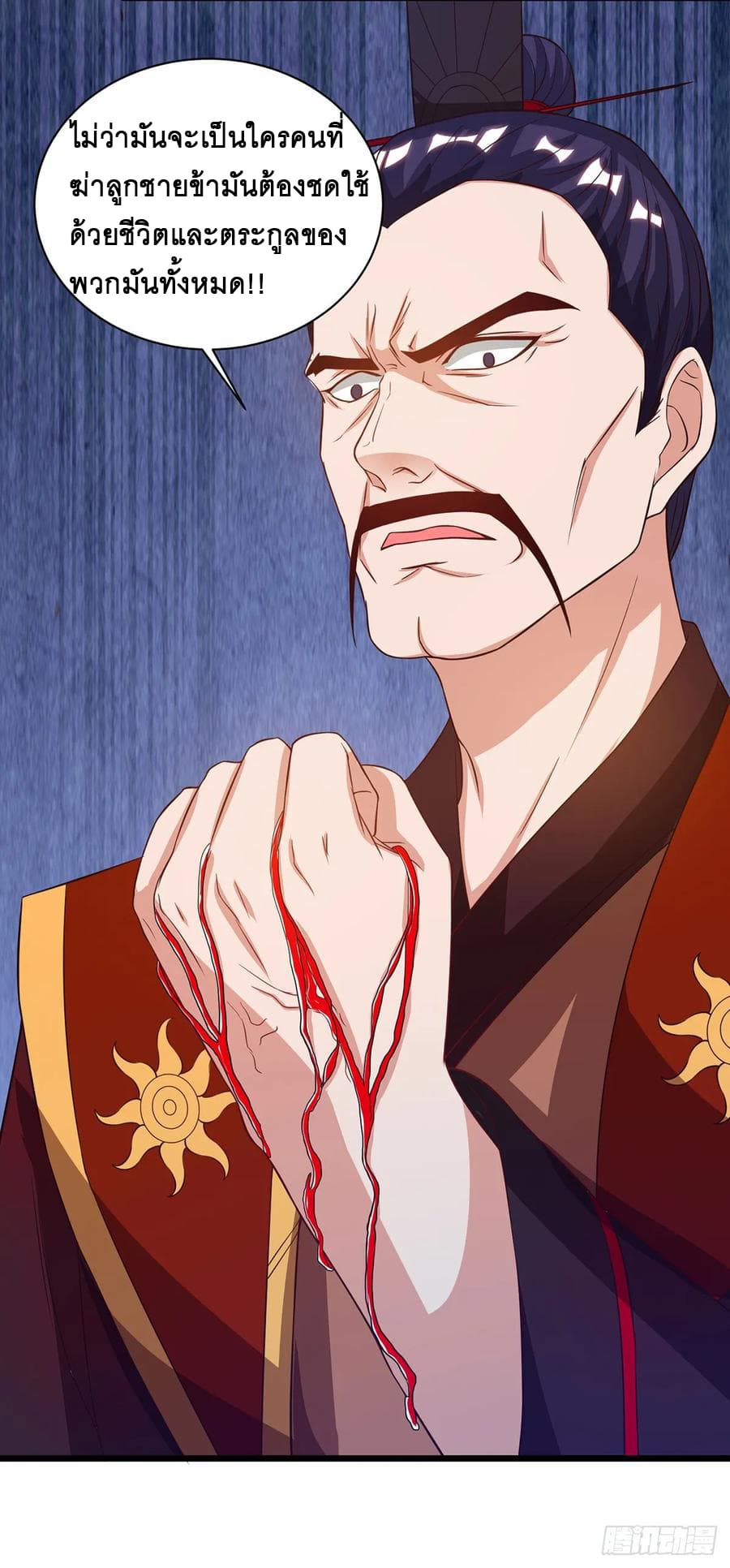 Dominate The Three Realms ตอนที่ 67 หน้า 27