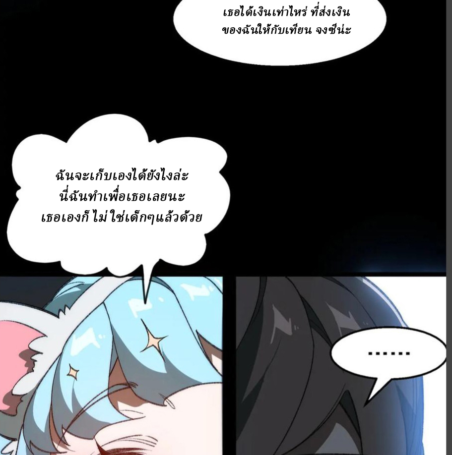 I created an Urban Legend ตอนที่ 39 หน้า 26