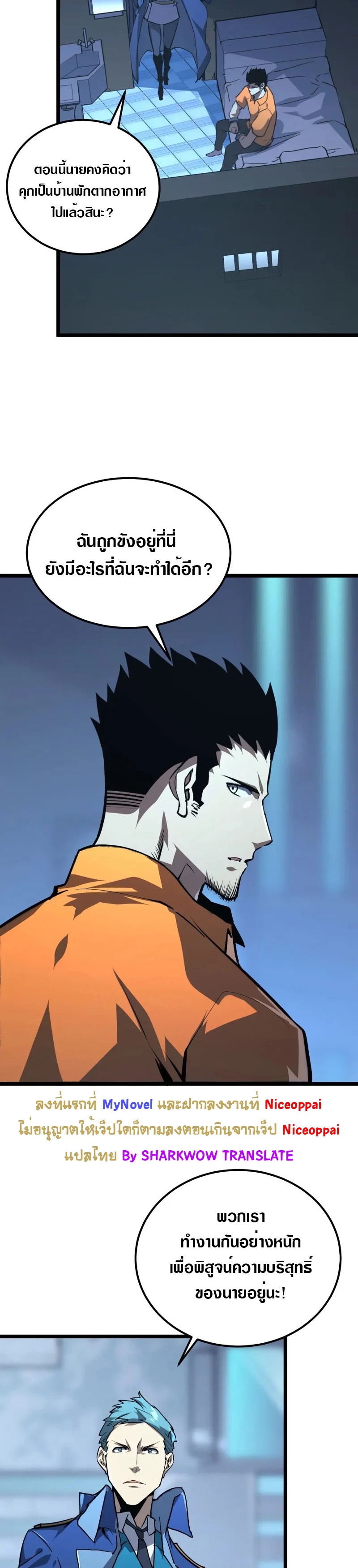 Rise From The Rubble |  เศษซากวันสิ้นโลก ตอนที่ 119 หน้า 23