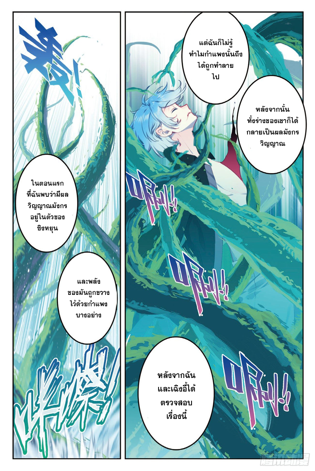 X – Epoch of the Dragon - ยุคสมัยแห่งมังกร ตอนที่ 9 หน้า 13