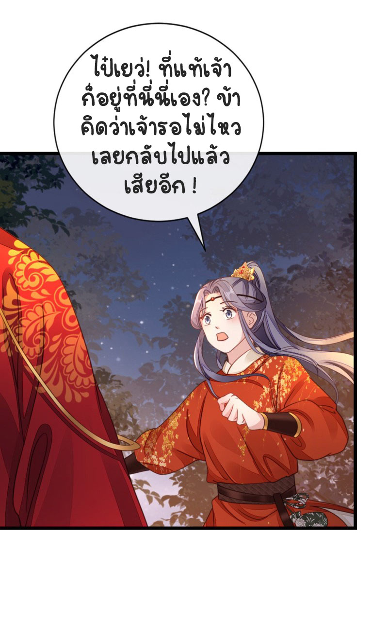 ระบบเปลี่ยนชะตายัยตัวร้าย ตอนที่ 44 หน้า 33