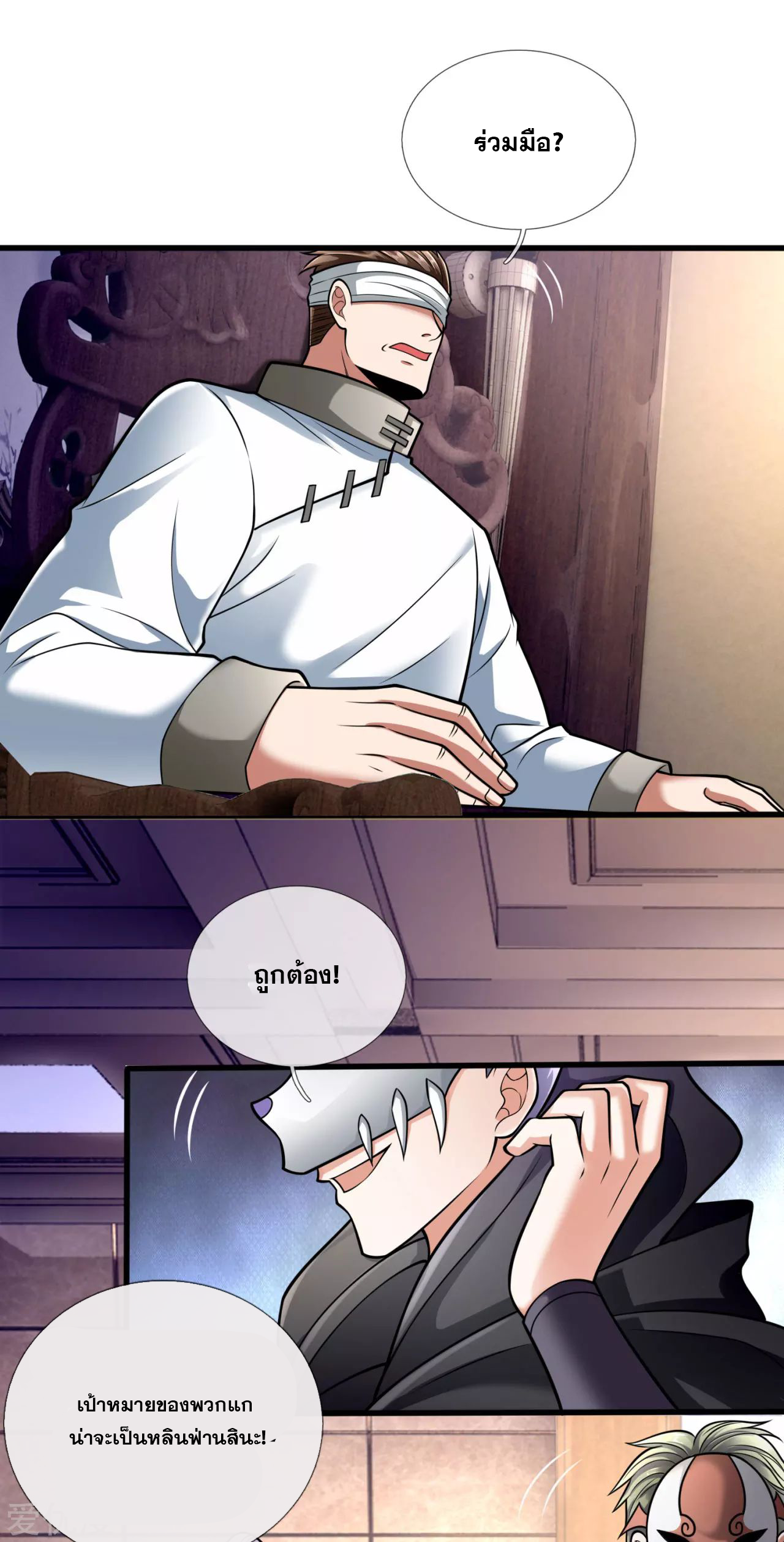 นครเซียนแห่งผู้ต่อต้านสวรรค์ ตอนที่ 178 หน้า 3